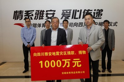 安踏榮譽(yù)董事長(zhǎng)丁和木先生通過晉江市慈善總會(huì)向四川雅安地震災(zāi)區(qū)捐贈(zèng)1000萬元款物
