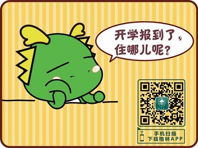 格林APP預訂，開學訂房更便捷