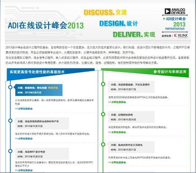 中國工程師福利升級，ADI設計峰會上線在即