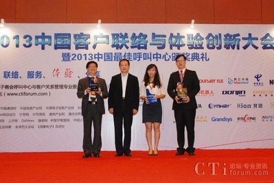 頒獎儀式:2013中國最佳呼叫中心多渠道知識庫系統獎、解決方案獎、聯絡中心最佳應用創新獎 -- Avaya VTM 視頻銀行解決方案