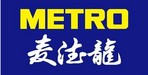 麥德龍商業集團有限公司